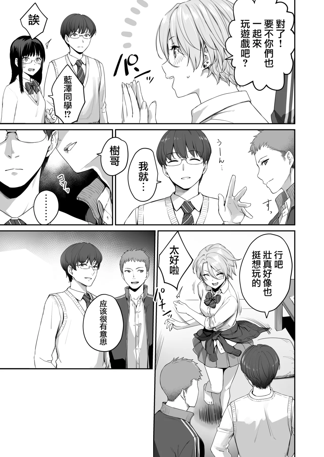 Boku dake ga Sex Dekinai Ie - Page 9