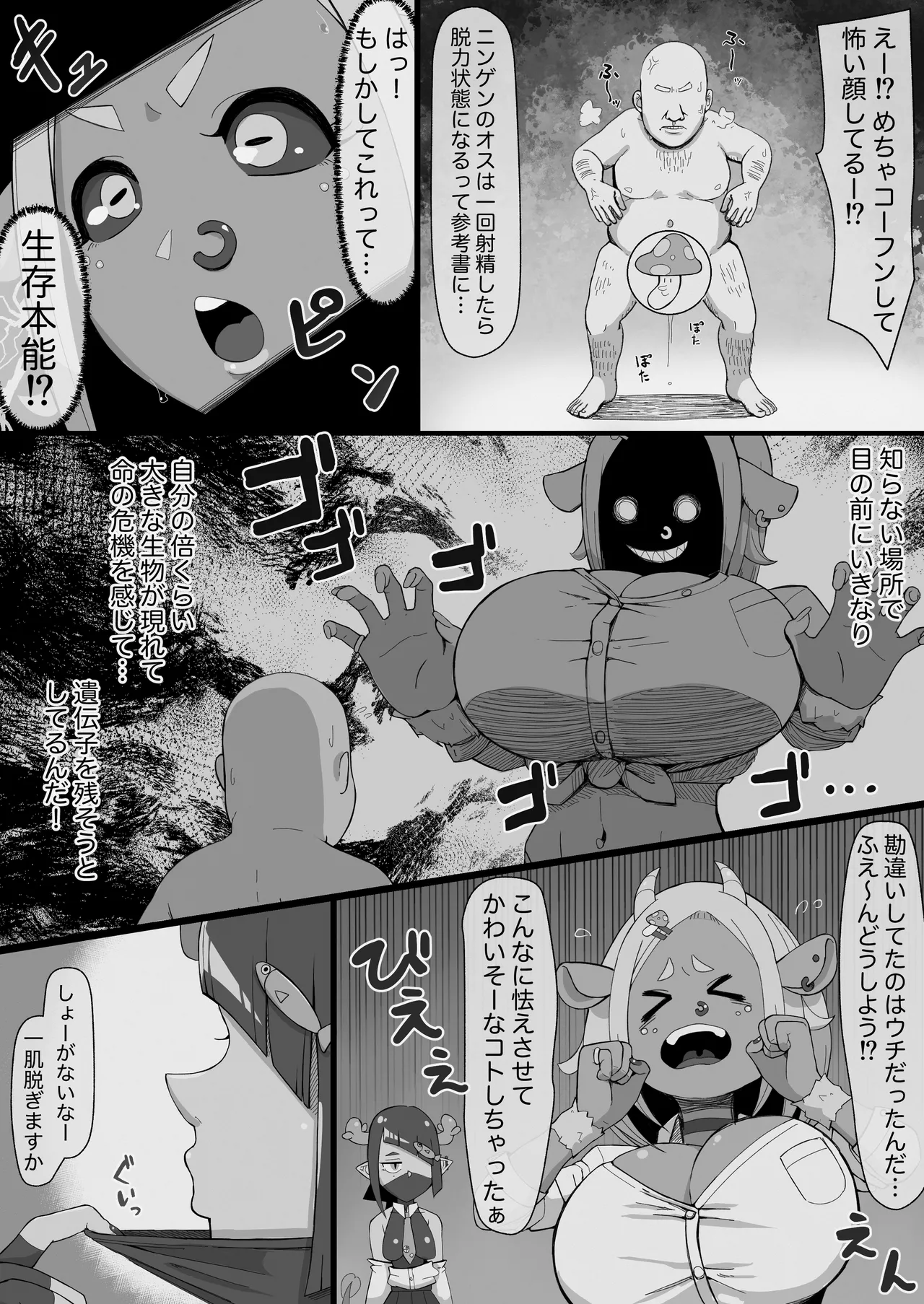 JK Jingai Gal wa Ningen ga Kaitai! - Page 14