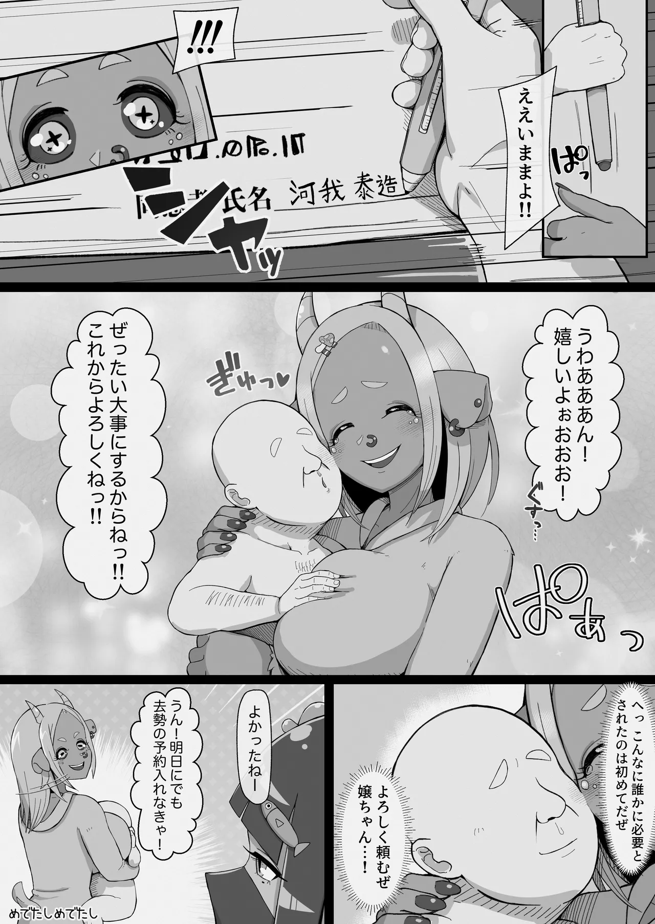 JK Jingai Gal wa Ningen ga Kaitai! - Page 31