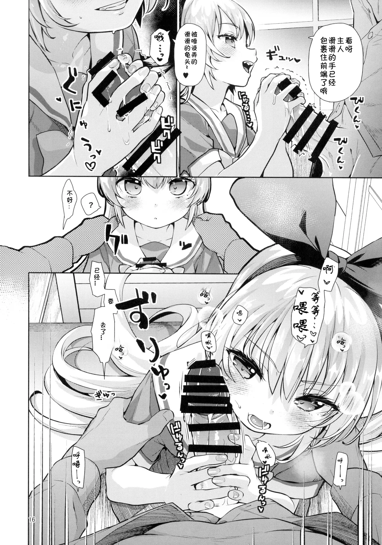 Kougekiteki Houshigata LOVE RELINK - Page 15