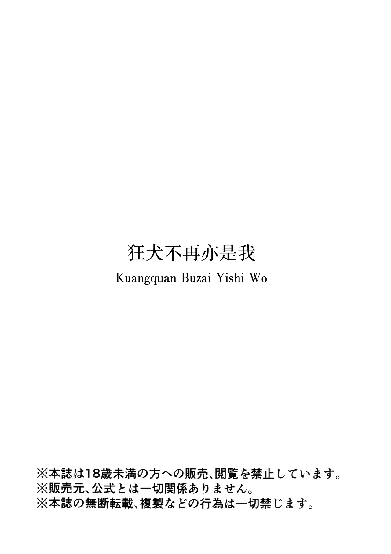 Kyouken ja Nai Watashi o | 狂犬不再亦是我 - Page 34