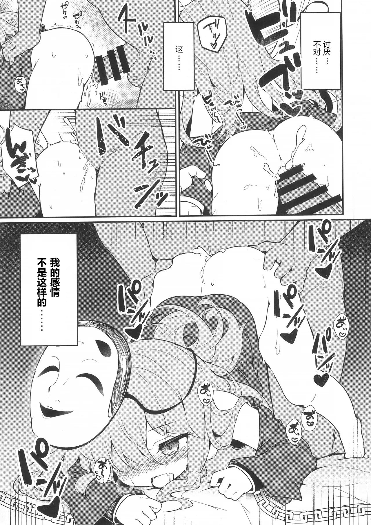 Sono Hitomi ni wa, Nani mo Utsuranai - Page 12