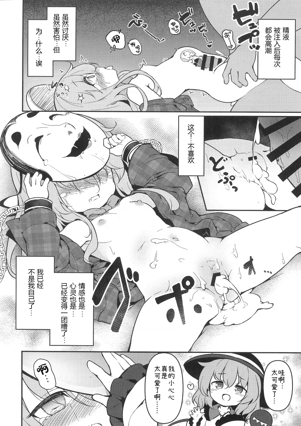 Sono Hitomi ni wa, Nani mo Utsuranai - Page 19
