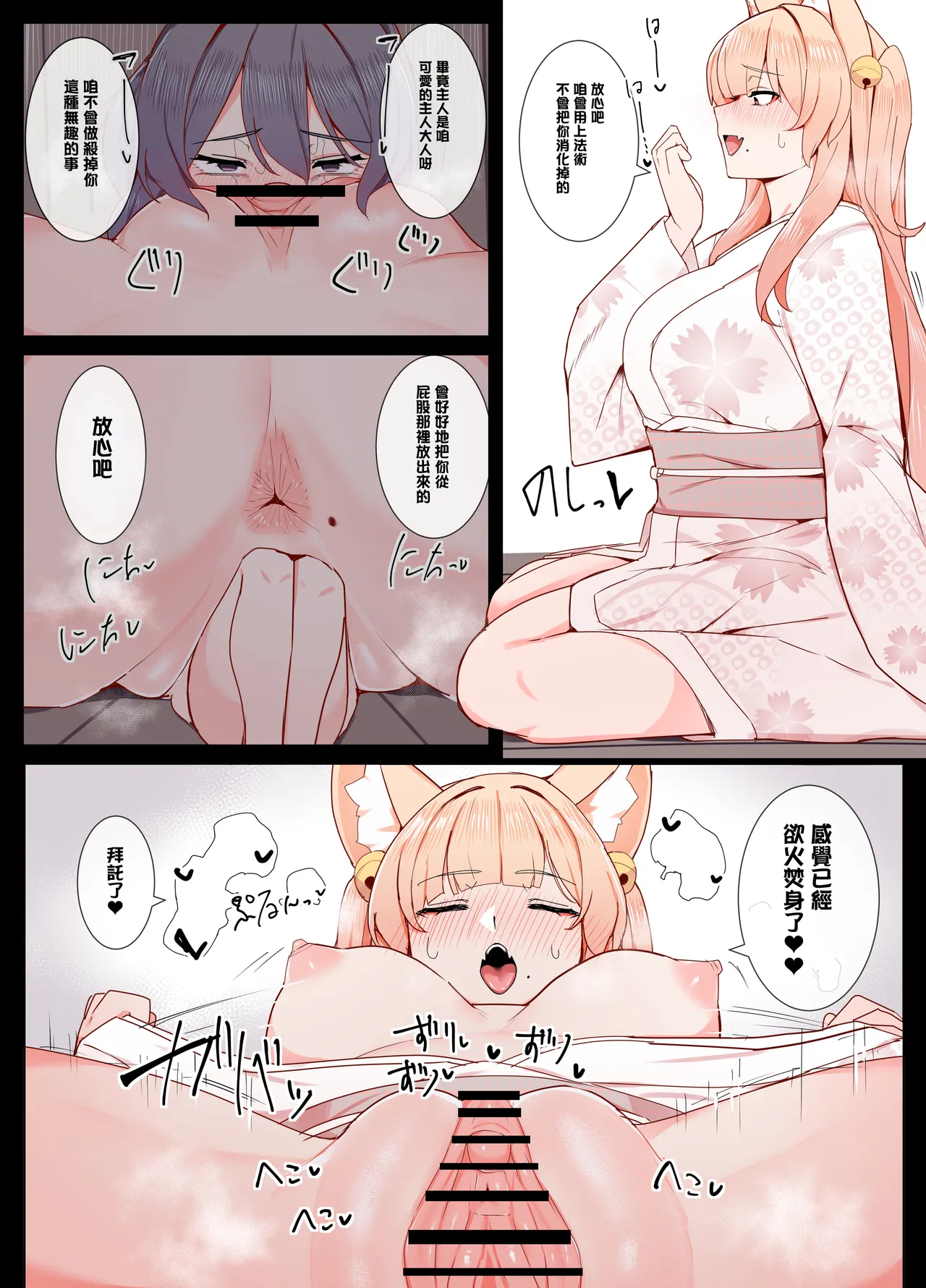 Okitsune-san to Issho - Page 16
