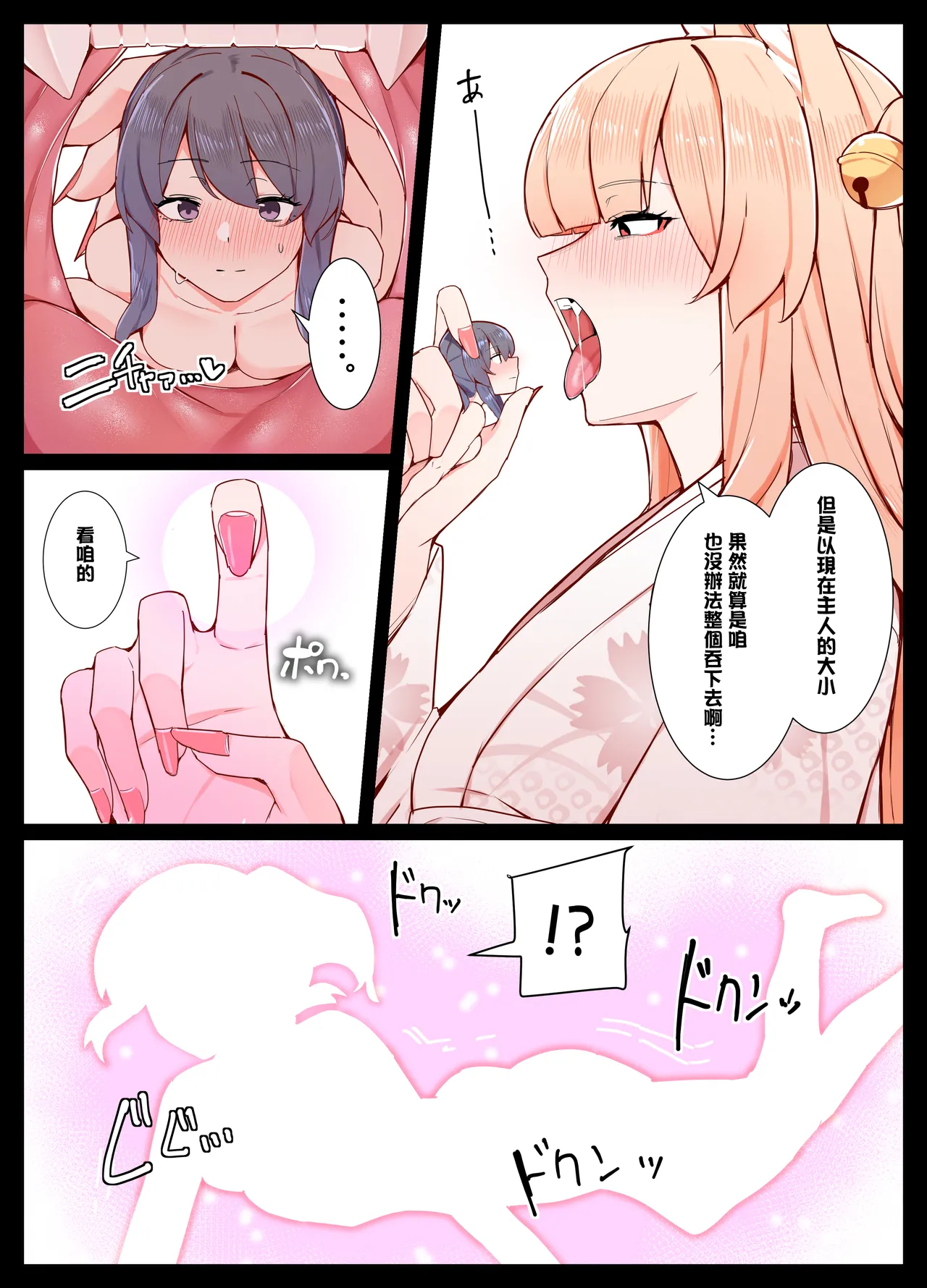 Okitsune-san to Issho - Page 18