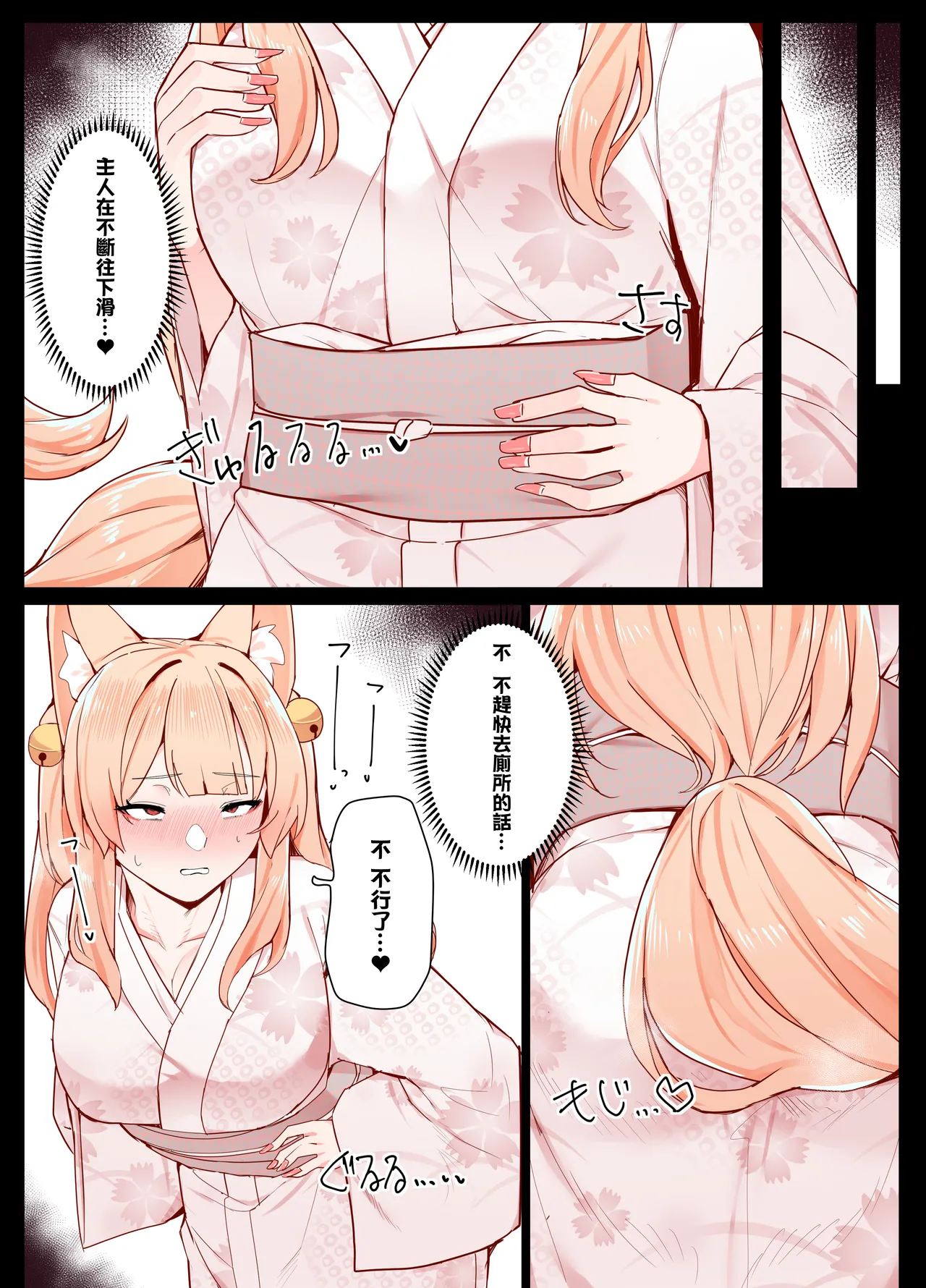 Okitsune-san to Issho - Page 29