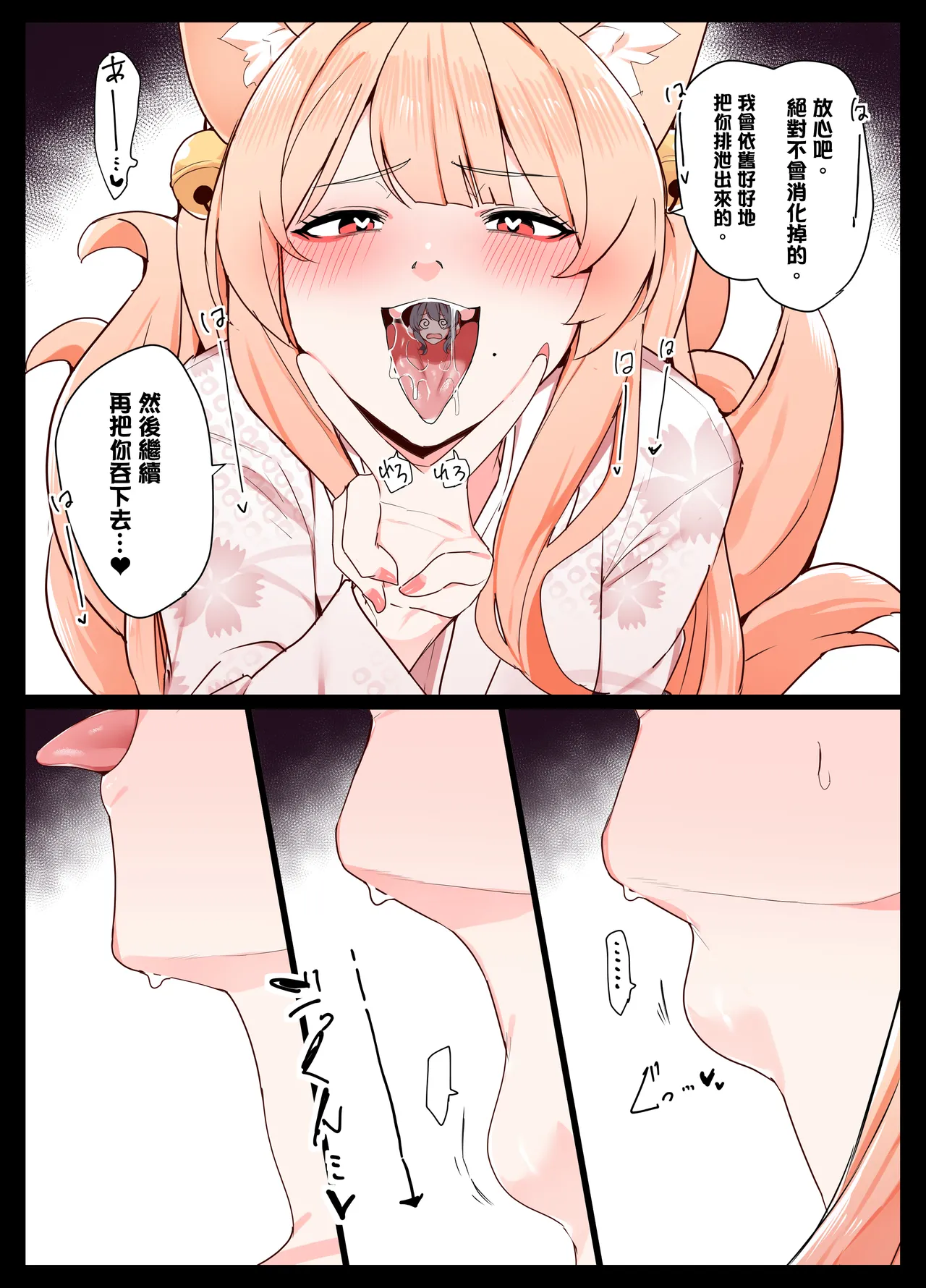 Okitsune-san to Issho - Page 51
