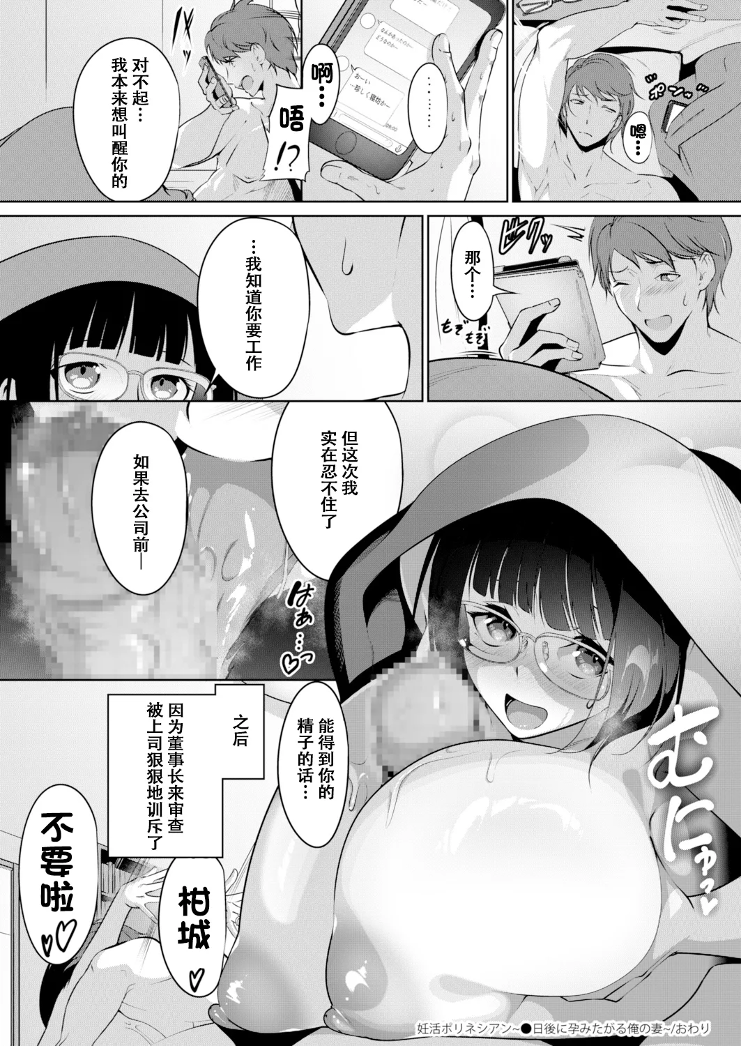 Ninkatsu Polynesian Sex - Page 33