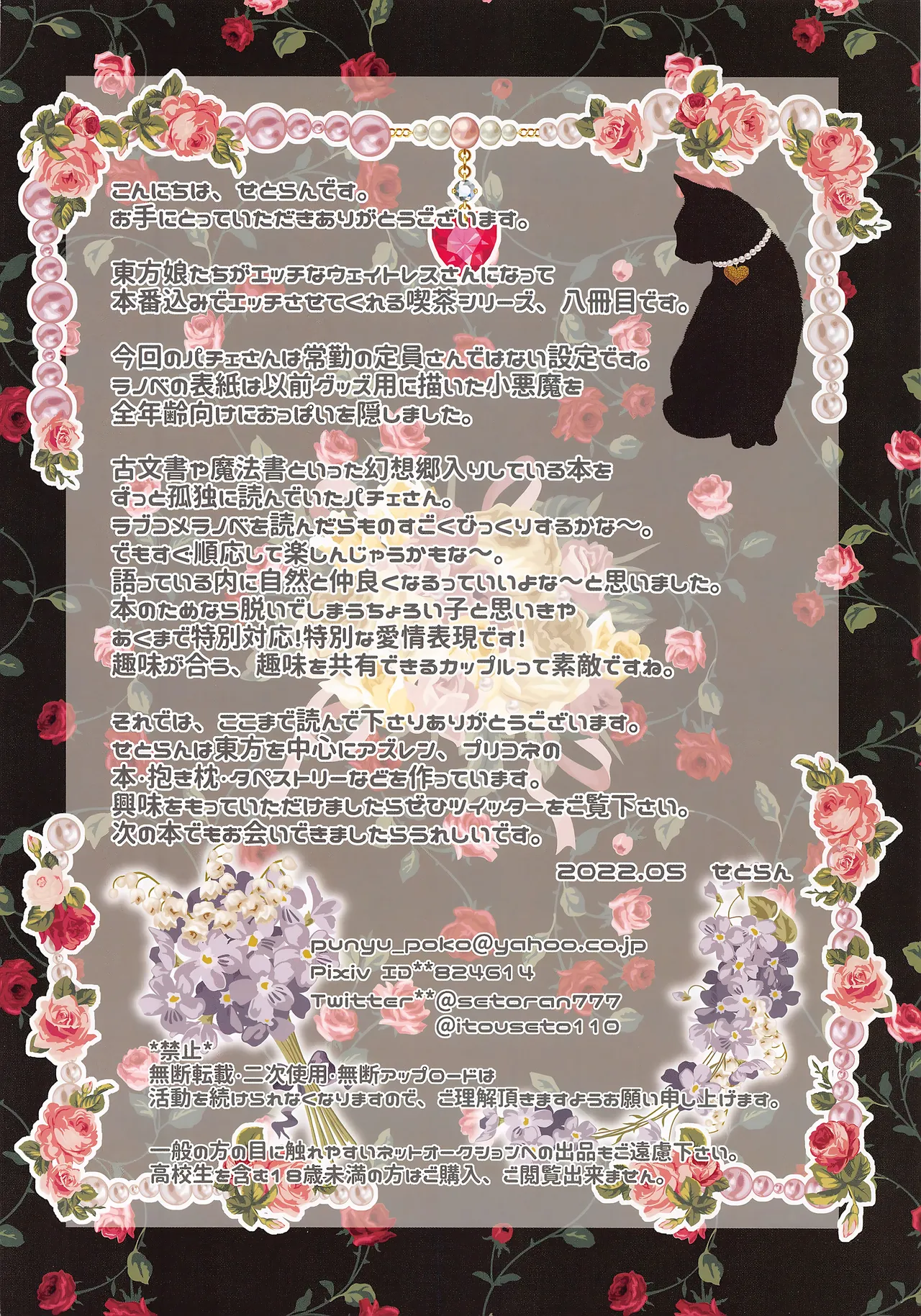 Joshiki Kaihen Yokoso Tohou Kissa e! - Page 15