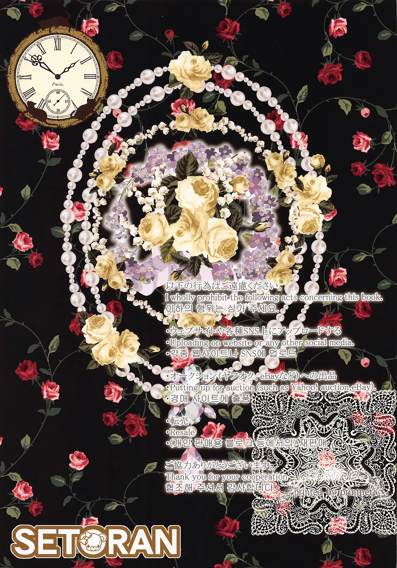 Joshiki Kaihen Yokoso Tohou Kissa e! - Page 16