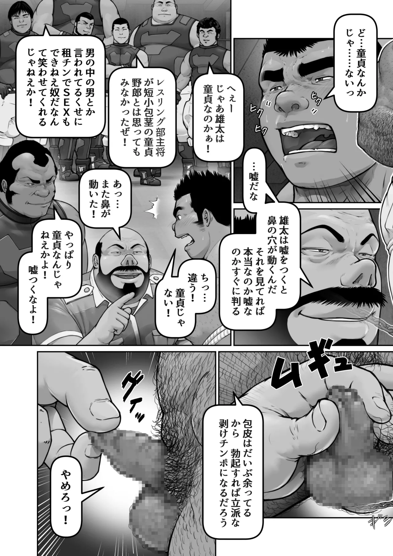 Page 3 of [frontierkiss (Kai Makoto)]Male dog instruction manual 2 (112) [Digital]