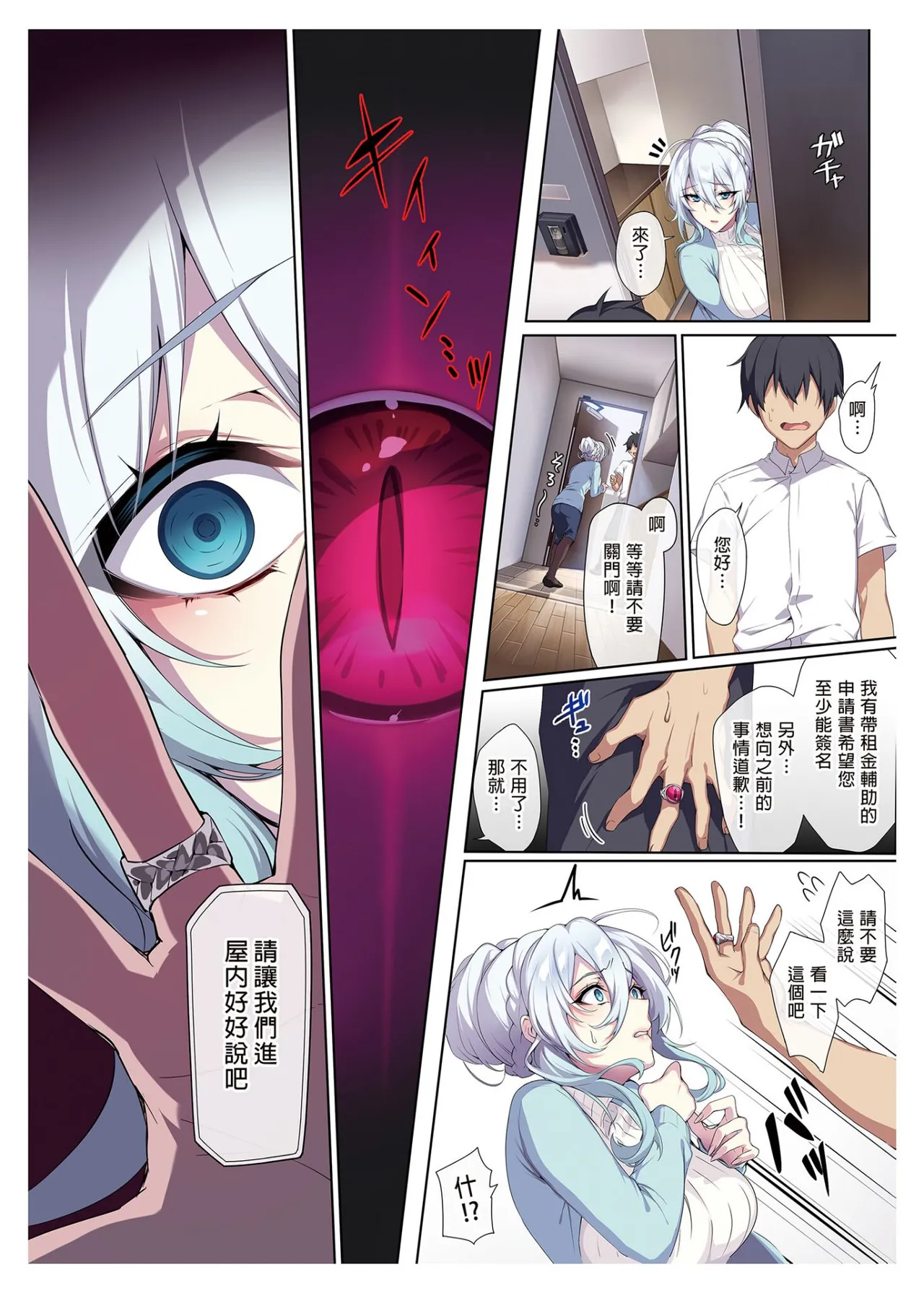 人付き合いが苦手な未亡人の雪女さんと呪いの指輪 - Page 14