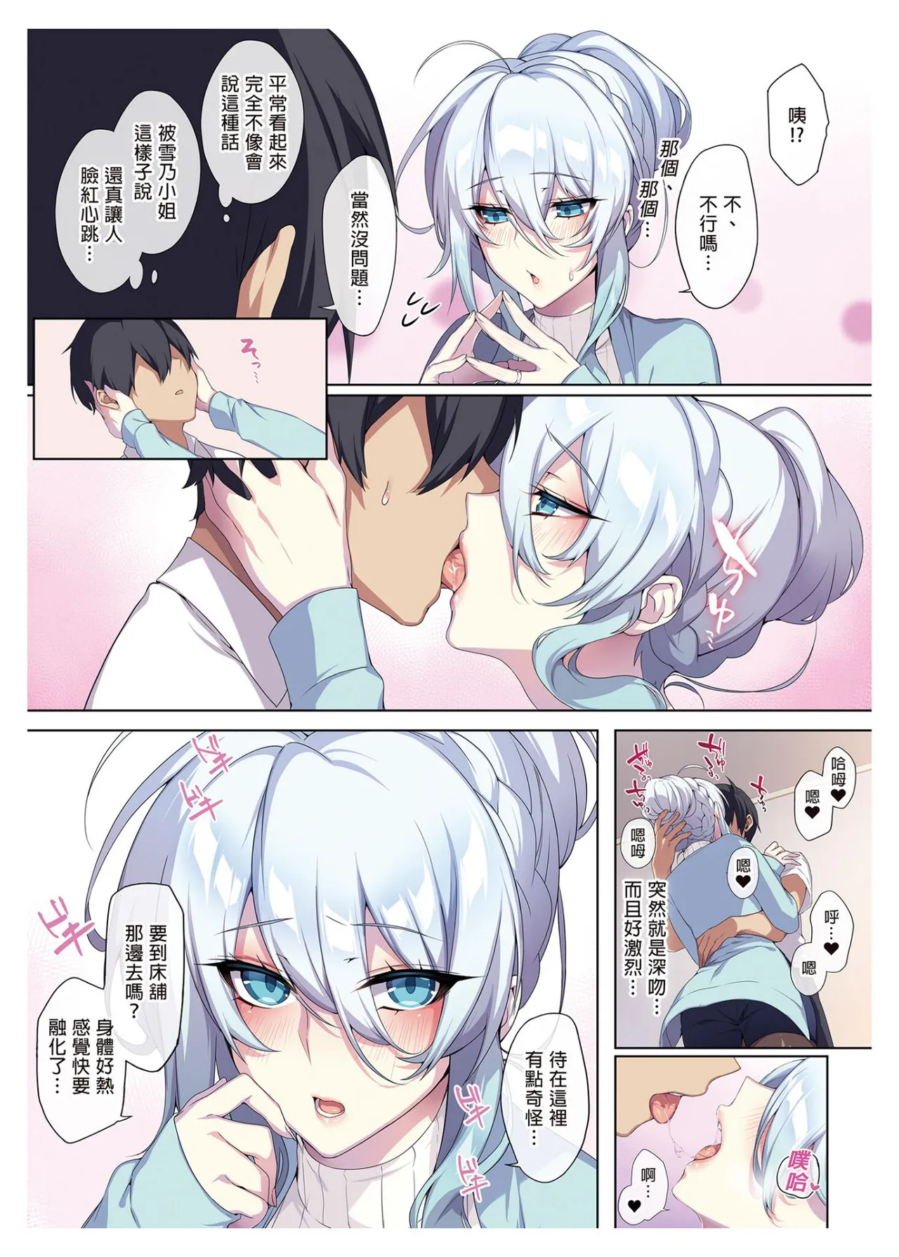人付き合いが苦手な未亡人の雪女さんと呪いの指輪 - Page 46