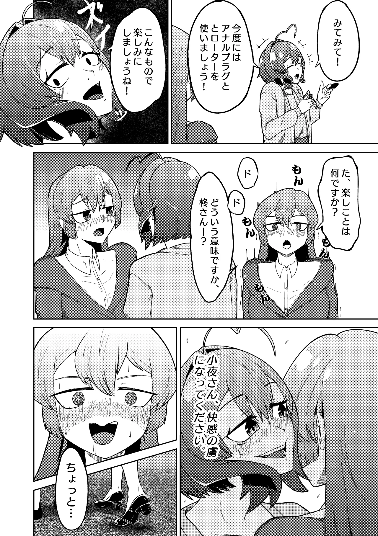 Mahou Shoujo Master to Slave ni Akogarete - Page 18