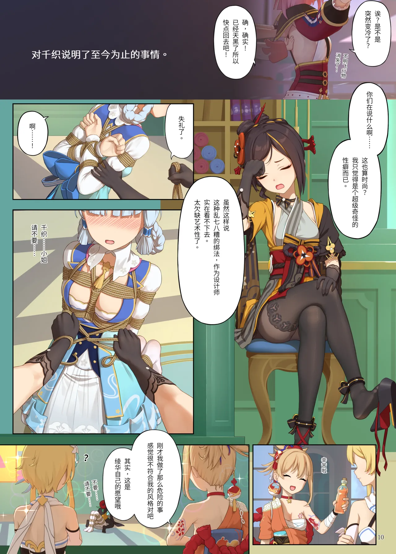 En no Ori Ito page 10 featuring yoimiya naganohara genshin impact parody - full color pantyhose hentai manga - read online free