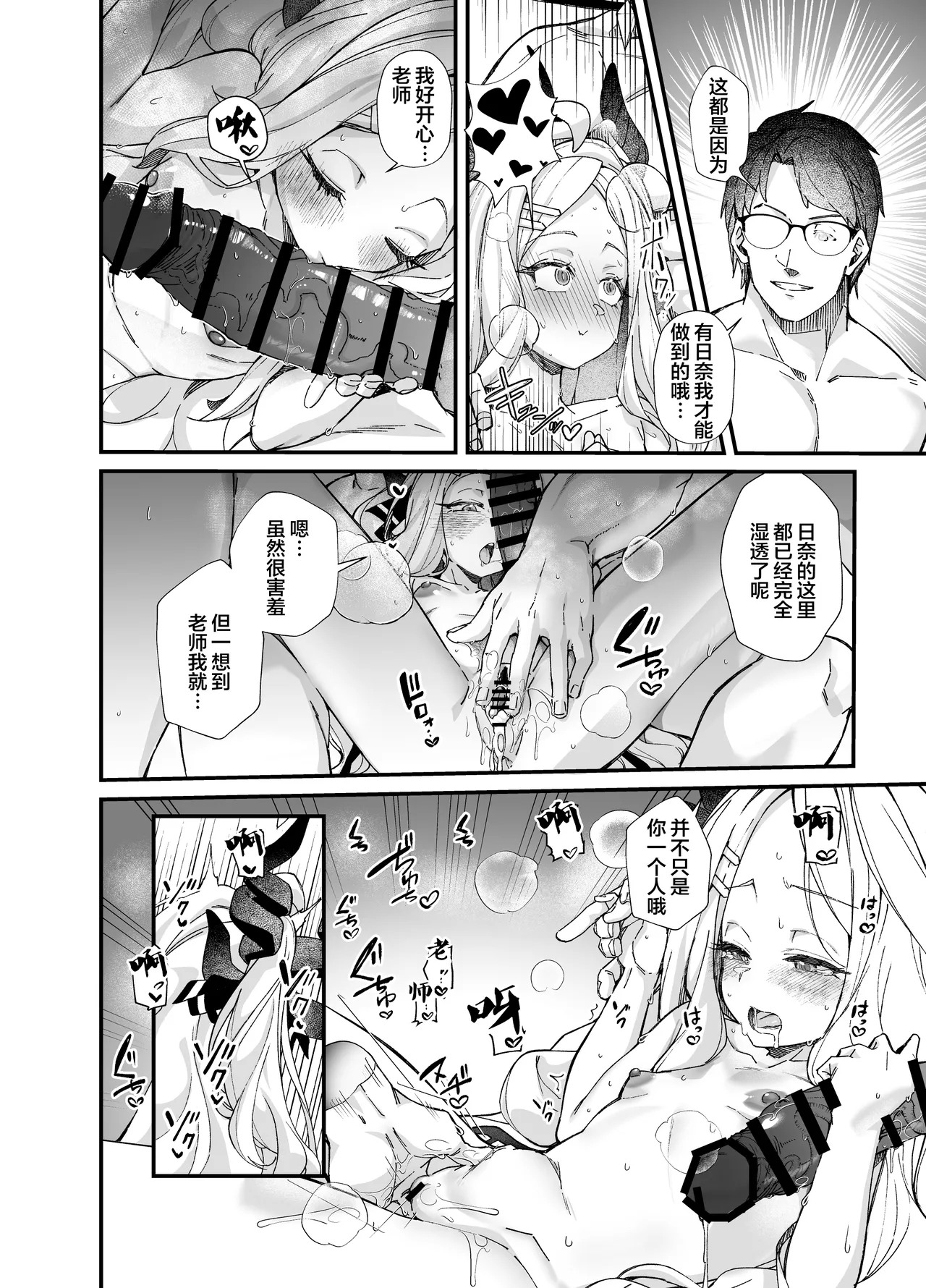 Sei no Midare wa Fuuki no Midare - Page 30