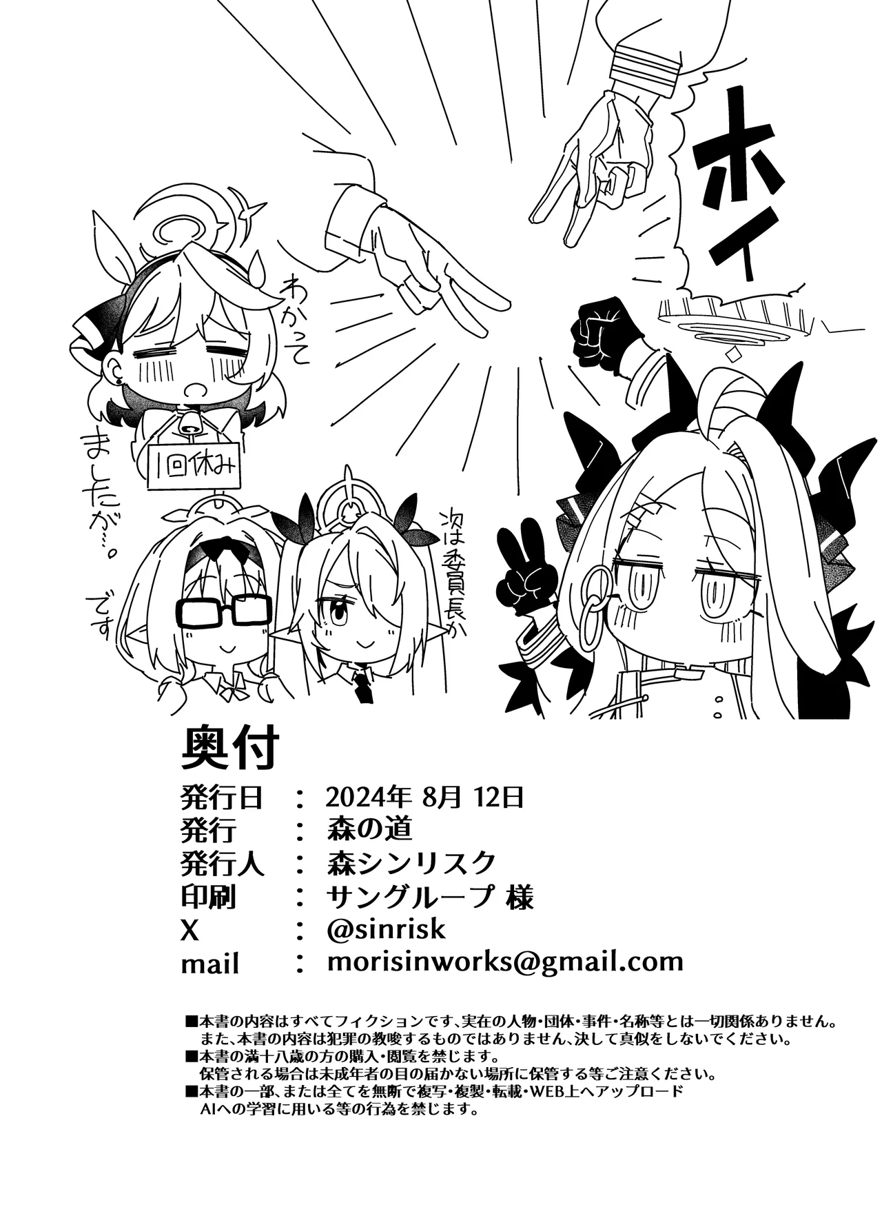 Sei no Midare wa Fuuki no Midare page 40 featuring chinatsu hinomiya blue archive parody - sole male big breasts hentai manga - read online free