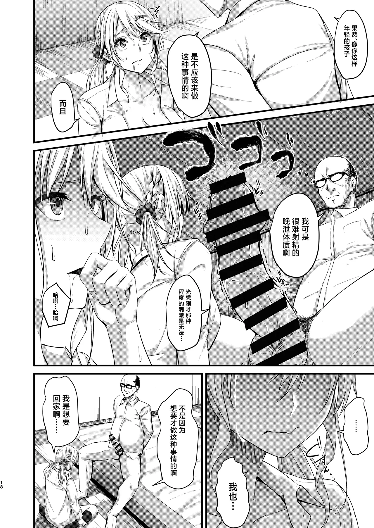 Ikiiki Dasshutsu Game with Chou Chirou Oji-san page 18 original parody - glasses multi-work series hentai manga - read online free