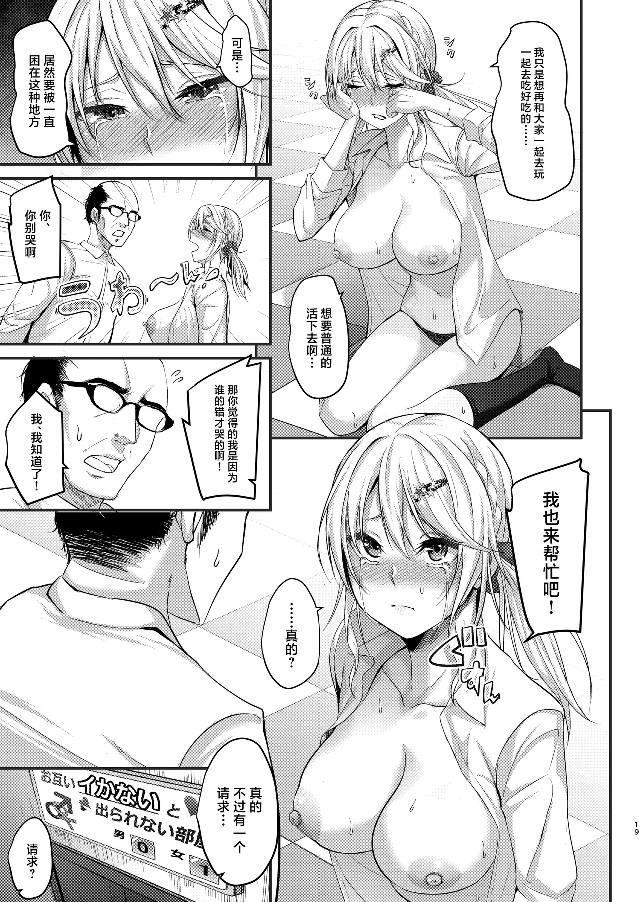 Ikiiki Dasshutsu Game with Chou Chirou Oji-san page 19 original parody - glasses multi-work series hentai manga - read online free