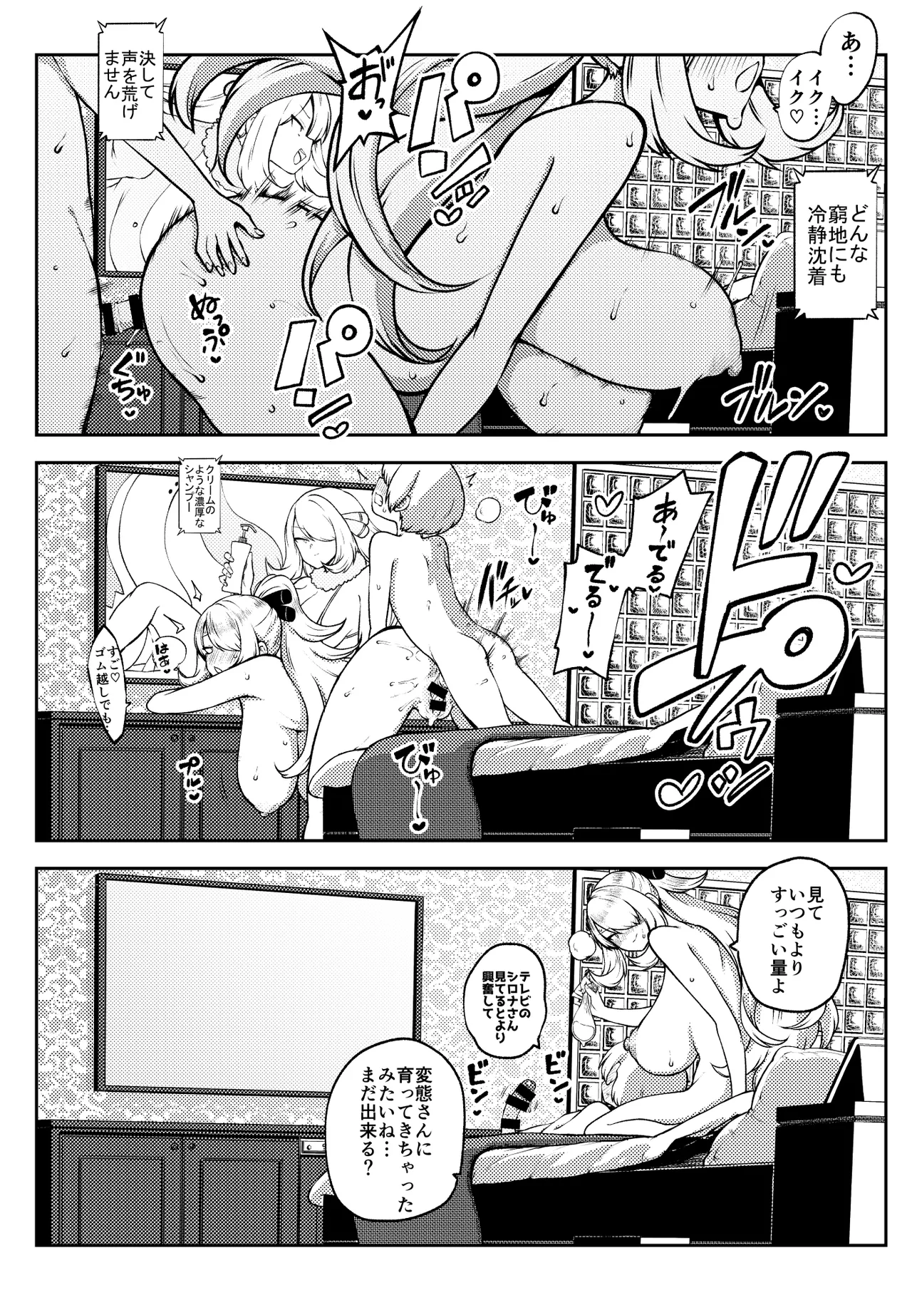 シロナ戦 復習+無毛差分+メイキング - Page 18