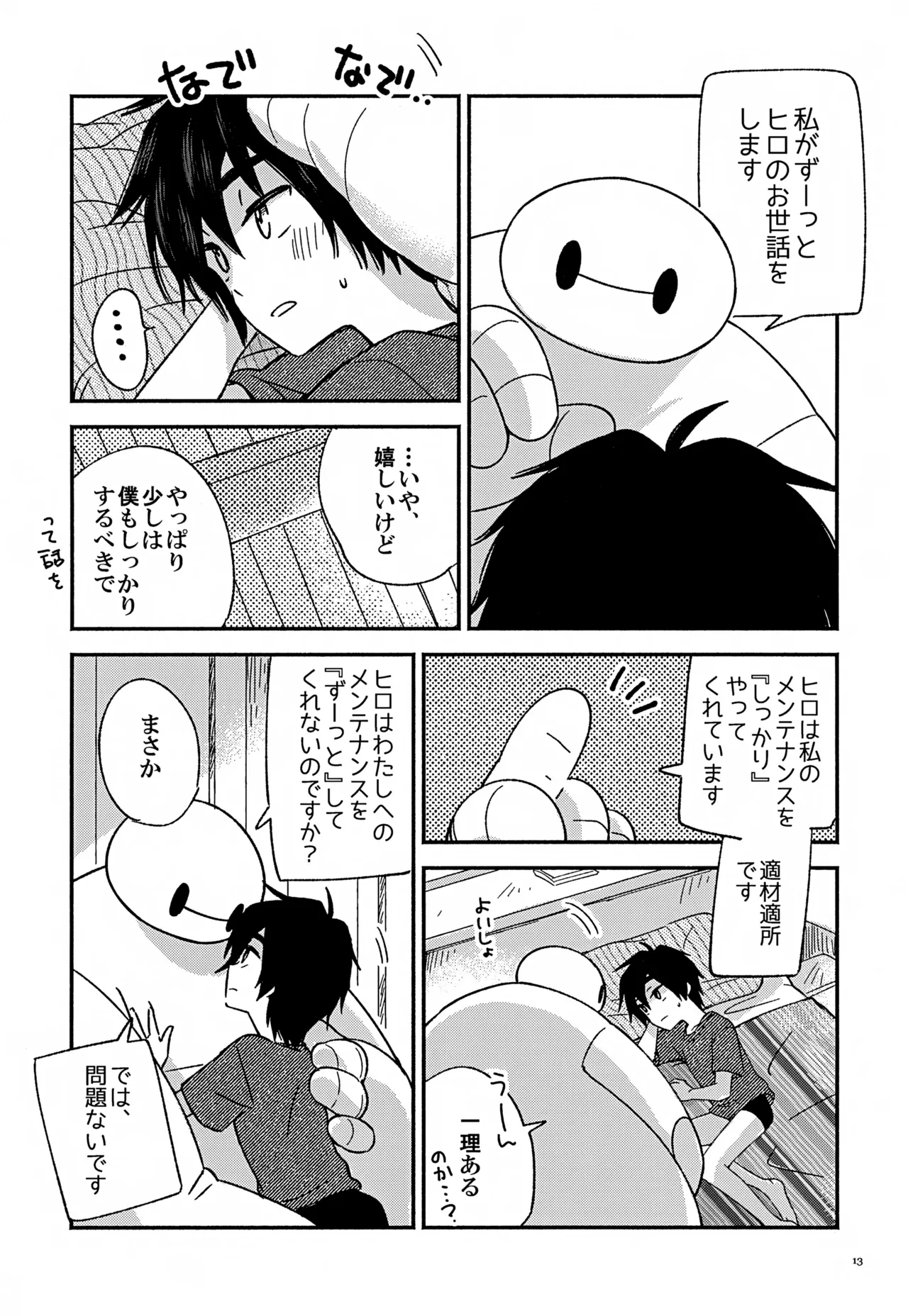 Subete Kimi ni Sasagu - Page 13