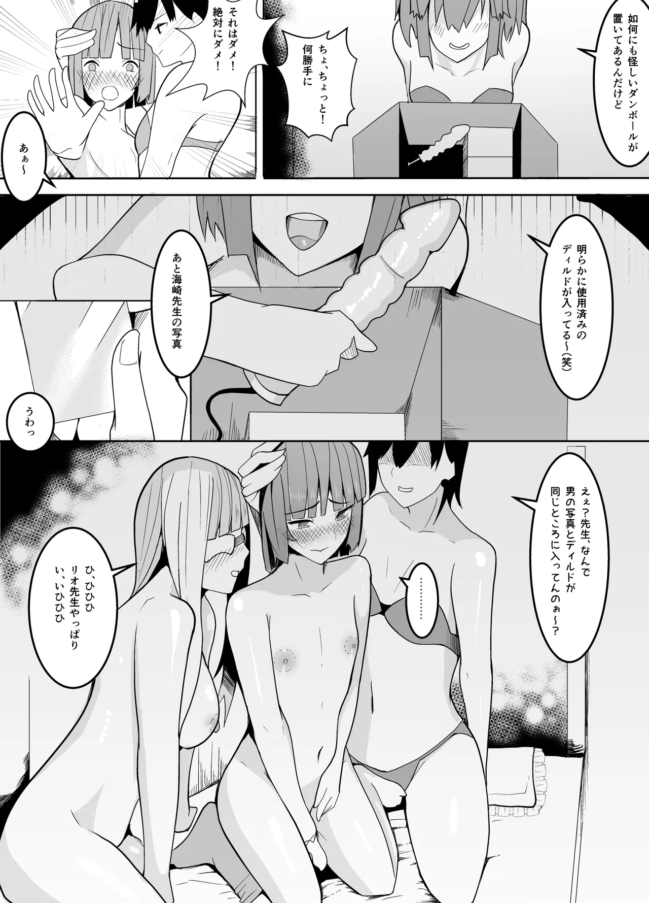 Nerai wa Dansei Kyoushi♂ - Page 15