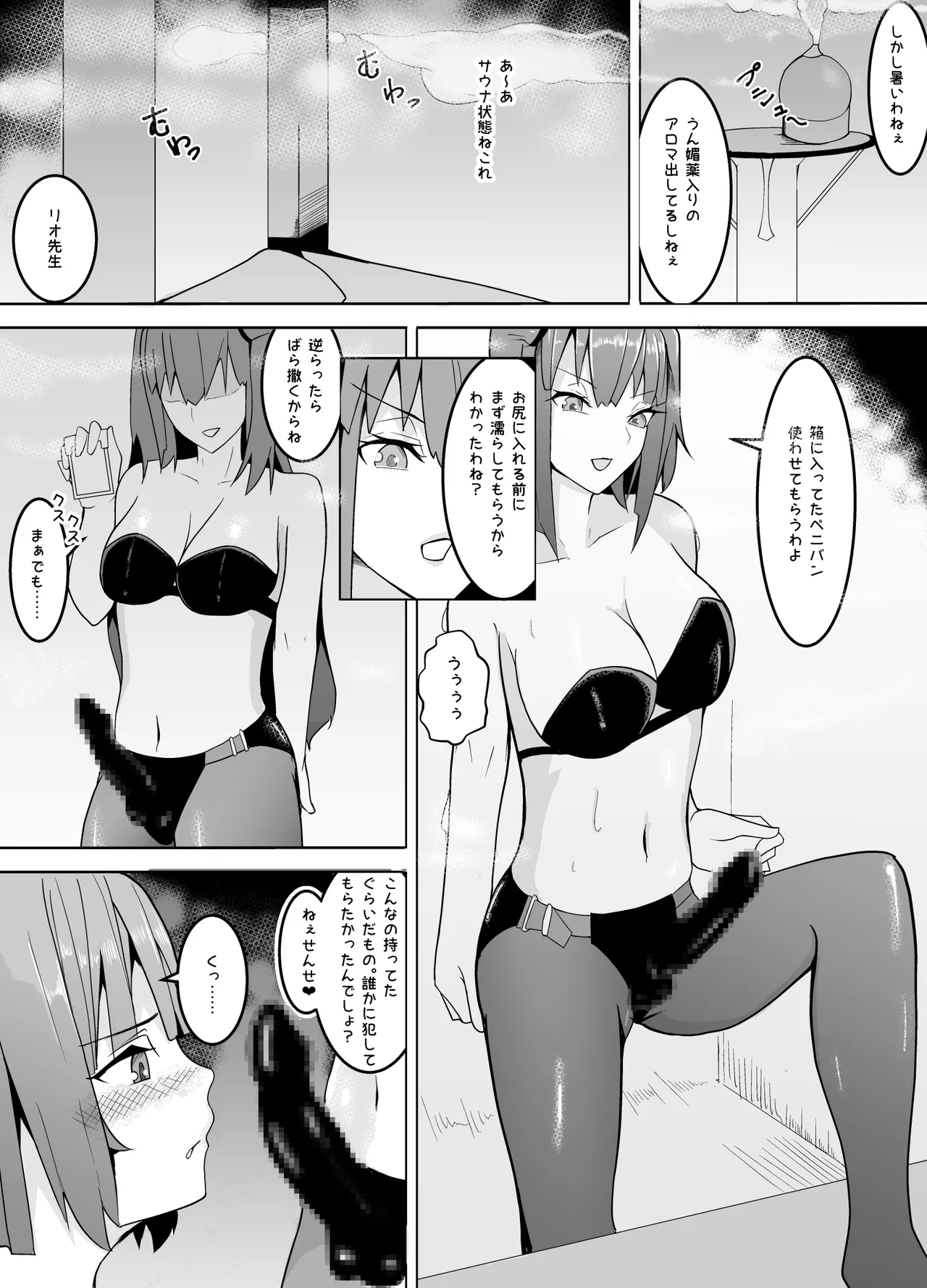 Nerai wa Dansei Kyoushi♂ - Page 17