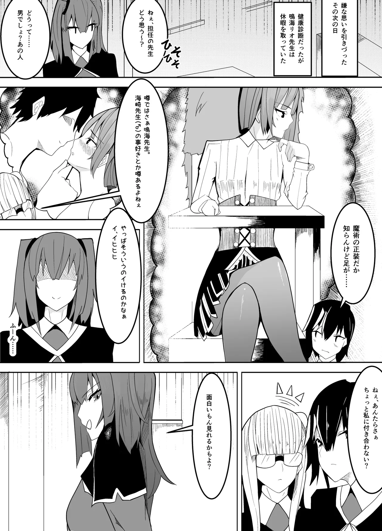 Nerai wa Dansei Kyoushi♂ - Page 4