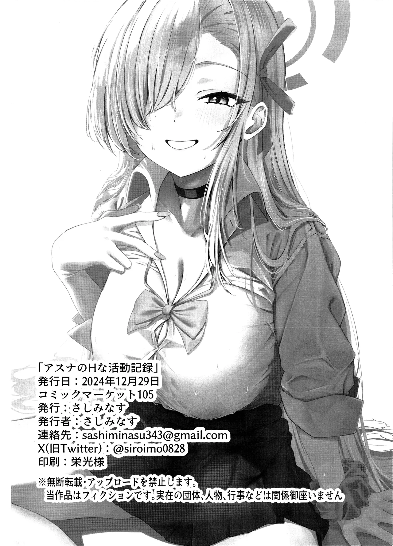 Asuna no H na Katsudou Kiroku - Page 25