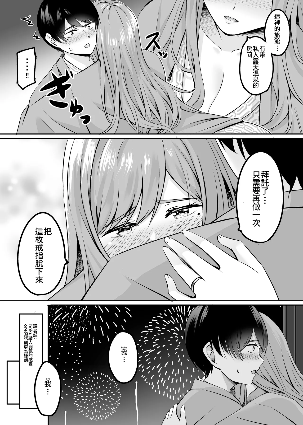 Hitozuma to Onsen de Icha Love SEX ga Tomerarenai! | 和人妻在溫泉里打情罵俏的性愛停不下來！ page 19 original parody - big breasts cheating hentai manga - read online free