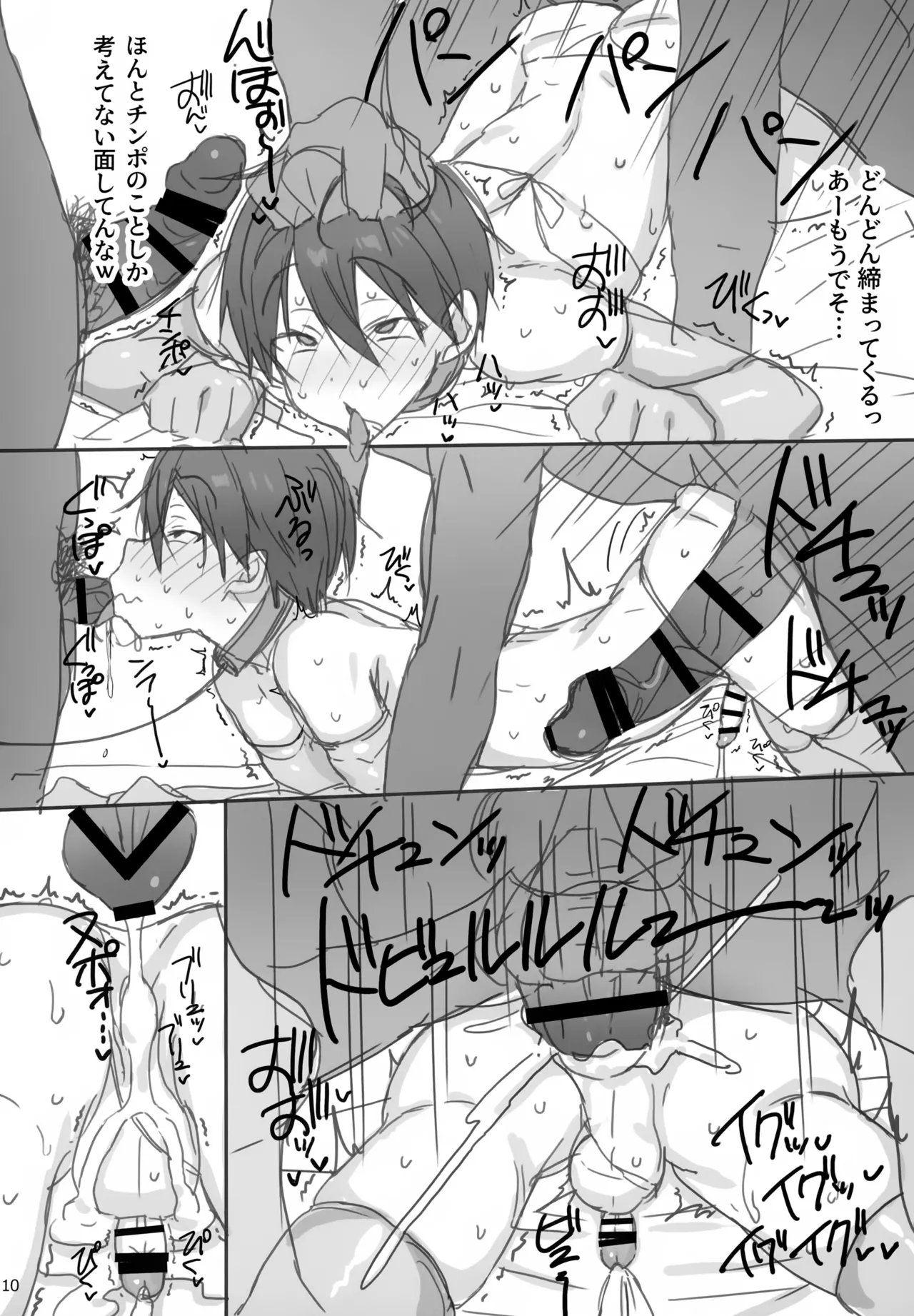 Kuro no Kenshi Saimin - Page 10