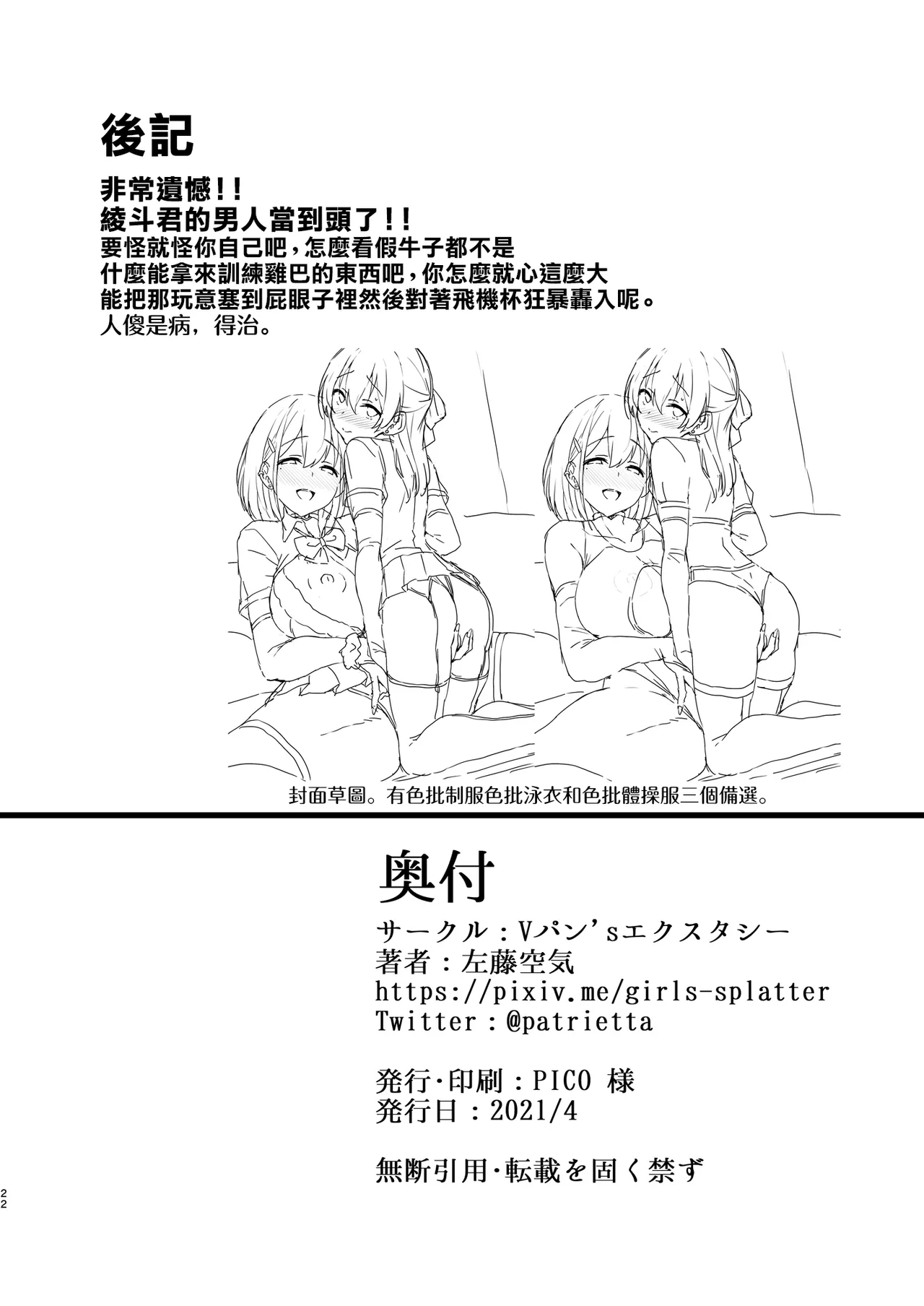 Netosis After Syndrome page 22 original parody - crossdressing tomgirl hentai manga - read online free