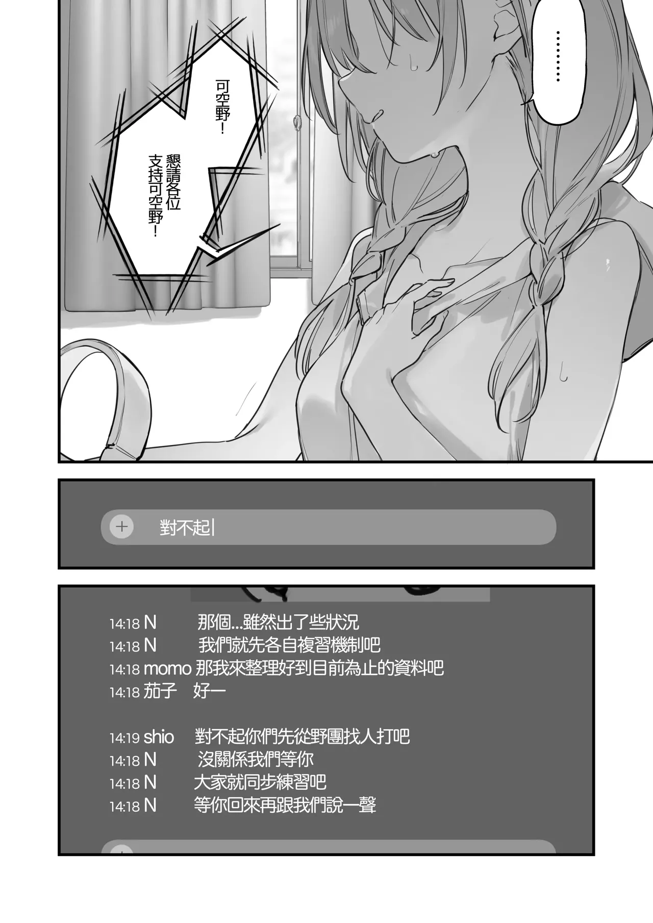 Gaming ka no jo1+EX+2 （Chinese） page 117 original parody - uncensored hentai manga - read online free