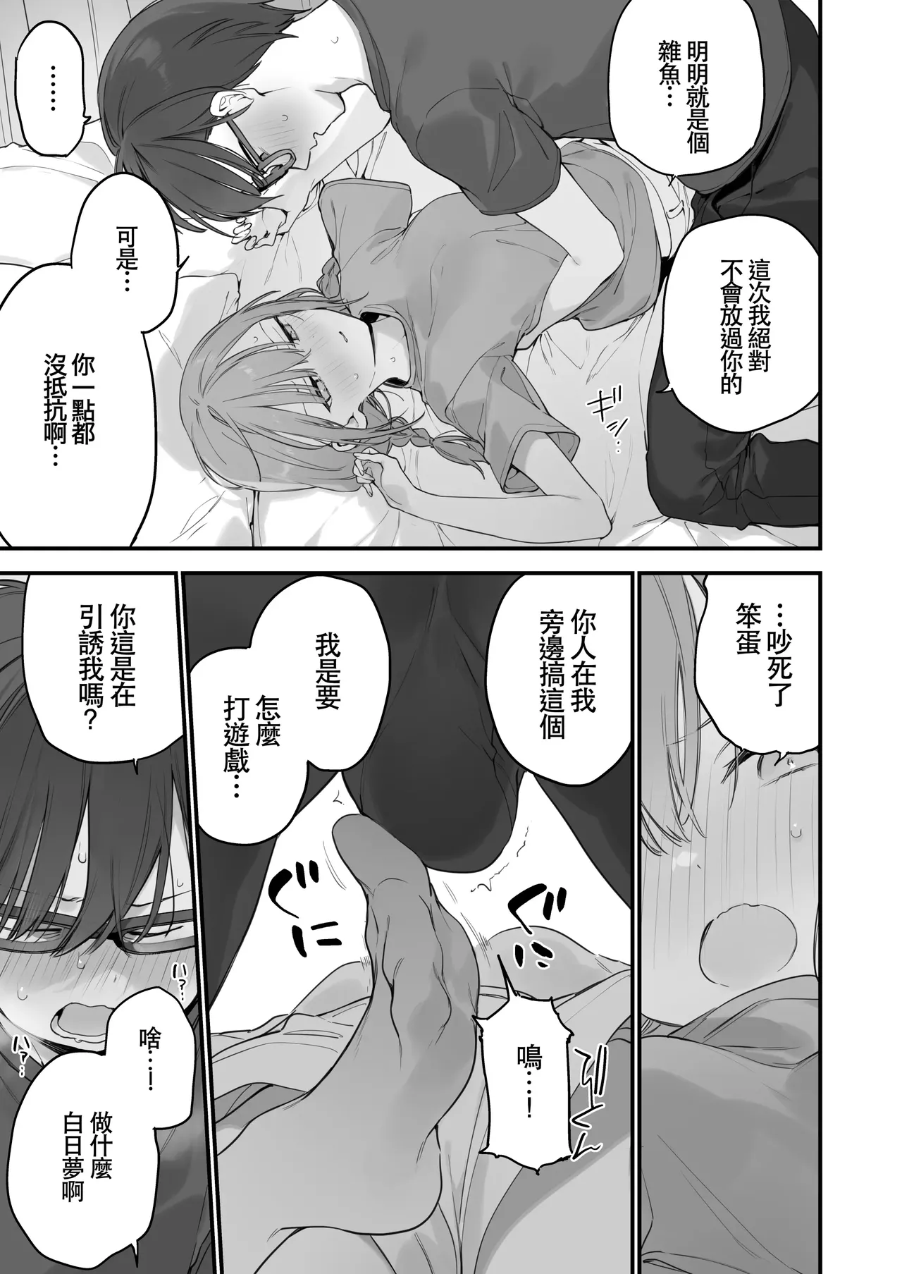 Gaming ka no jo1+EX+2 （Chinese） page 156 original parody - uncensored hentai manga - read online free