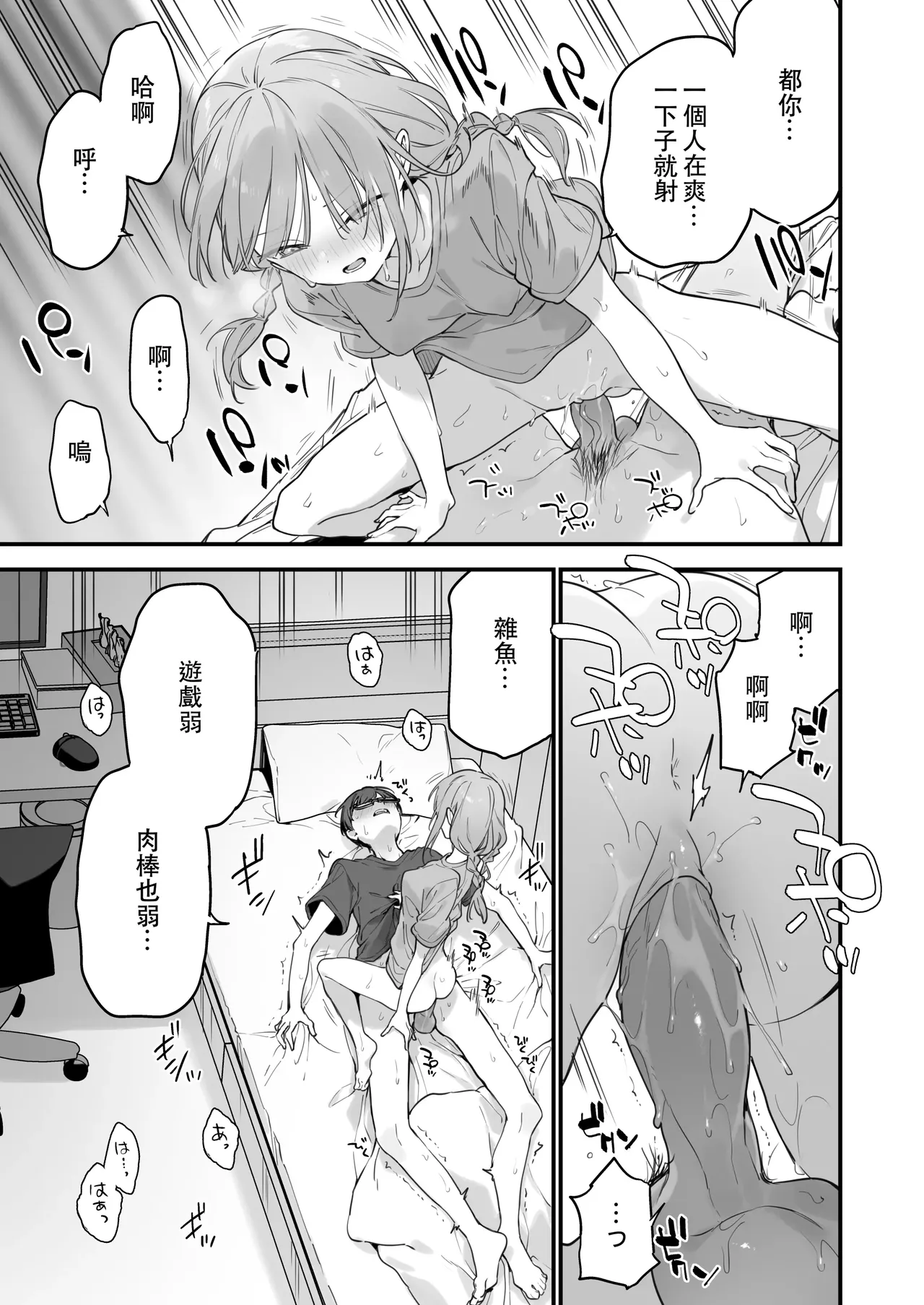 Gaming ka no jo1+EX+2 （Chinese） page 168 original parody - uncensored hentai manga - read online free