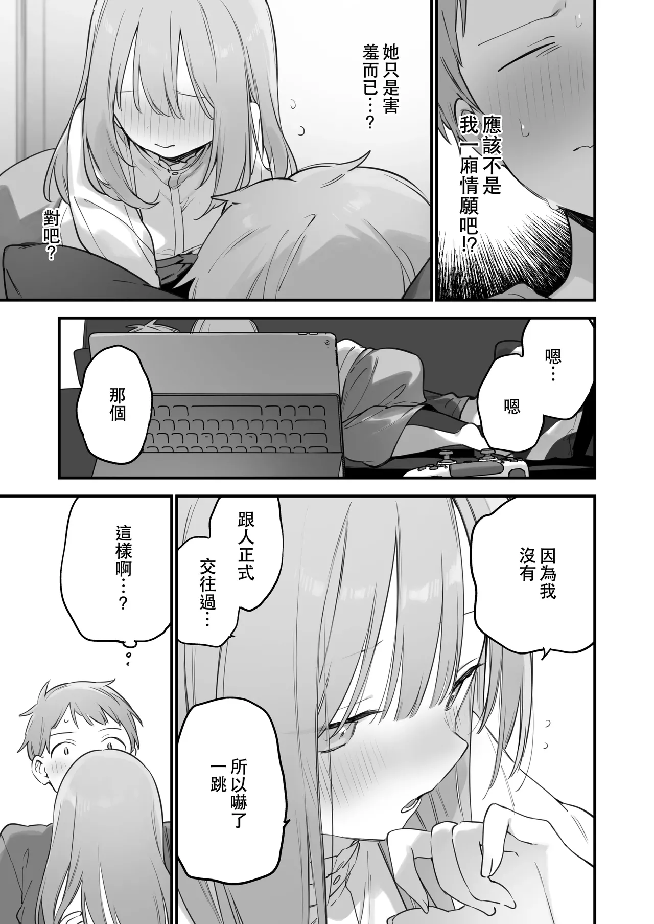 Gaming ka no jo1+EX+2 （Chinese） page 186 original parody - uncensored hentai manga - read online free