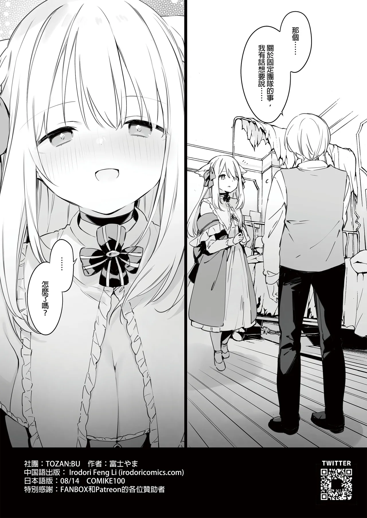 Gaming ka no jo1+EX+2 （Chinese） page 74 original parody - uncensored hentai manga - read online free