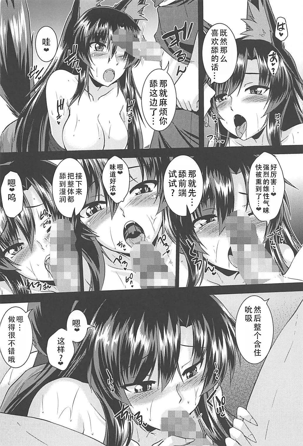 Ame no Yoru ni | 在雨夜 - Page 12