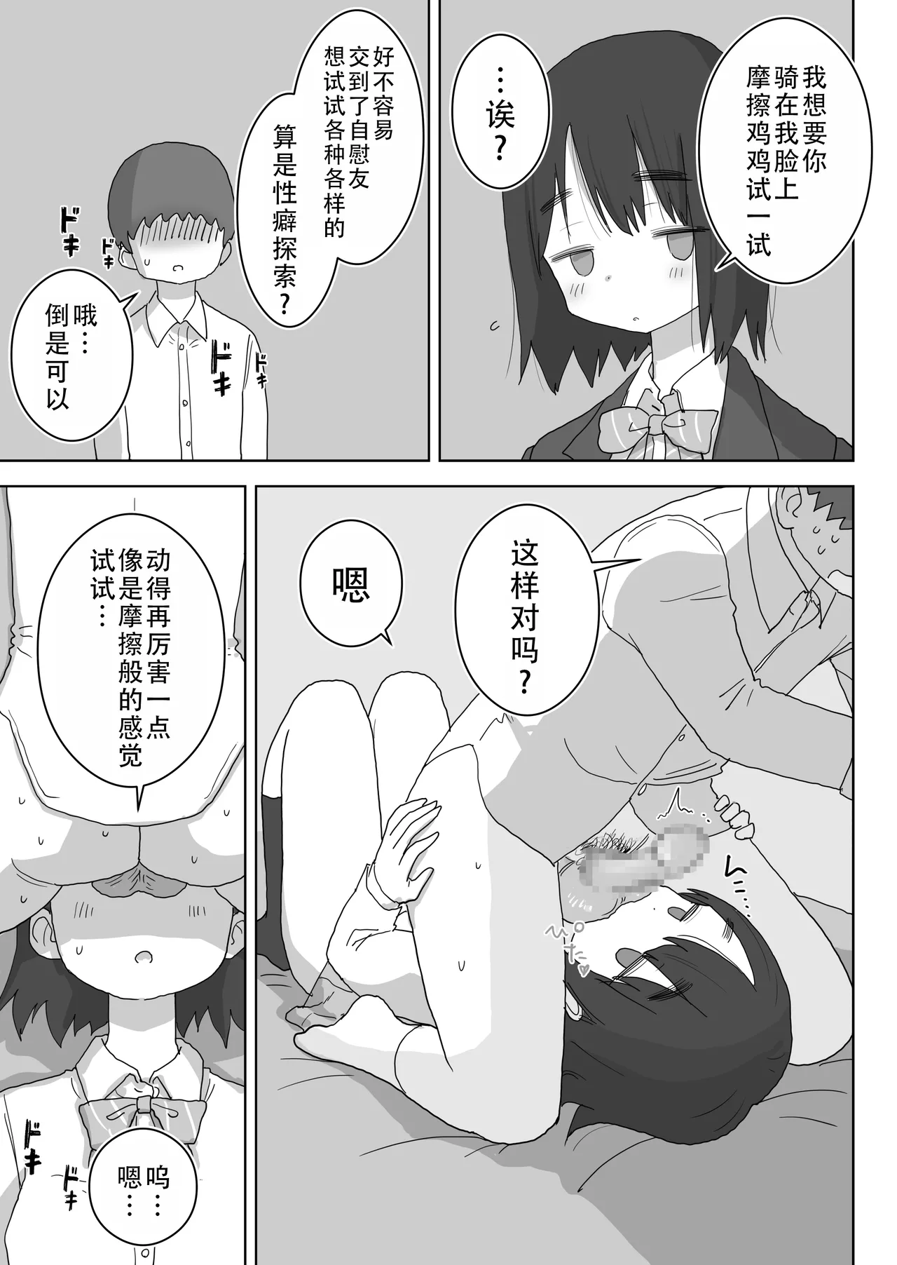 Ona Tomo. Boku no Heya ga Class no Joshi no Ona Heya ni Natta Hanashi.| 自慰友，我的房间变成了同班女生自慰用房间这件事 page 30 original parody - sole male mosaic censorship hentai manga - read online free