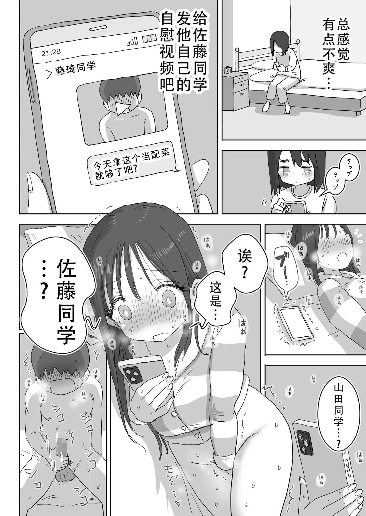 Ona Tomo. Boku no Heya ga Class no Joshi no Ona Heya ni Natta Hanashi.| 自慰友，我的房间变成了同班女生自慰用房间这件事 page 53 original parody - kissing masturbation hentai manga - read online free