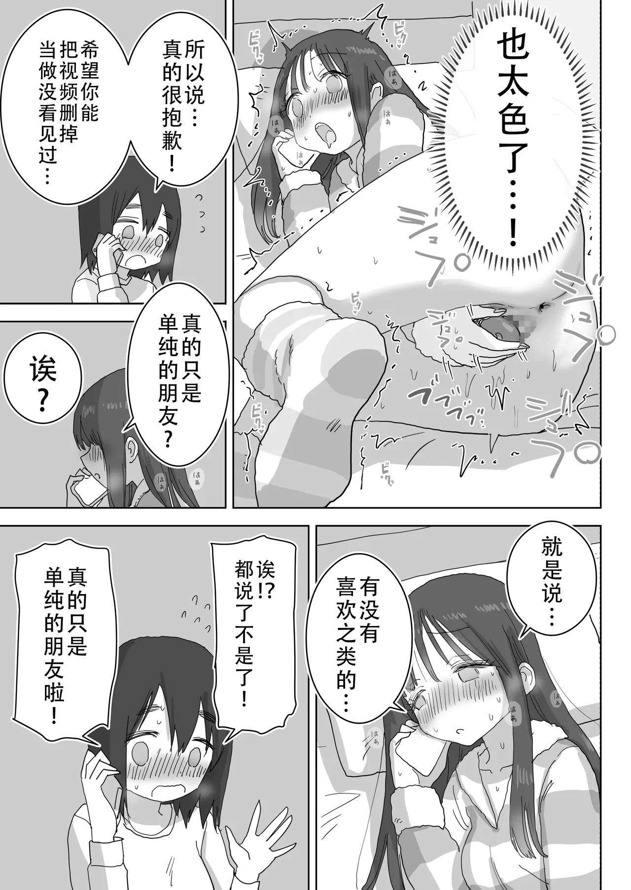 Ona Tomo. Boku no Heya ga Class no Joshi no Ona Heya ni Natta Hanashi.| 自慰友，我的房间变成了同班女生自慰用房间这件事 page 60 original parody - kissing masturbation hentai manga - read online free