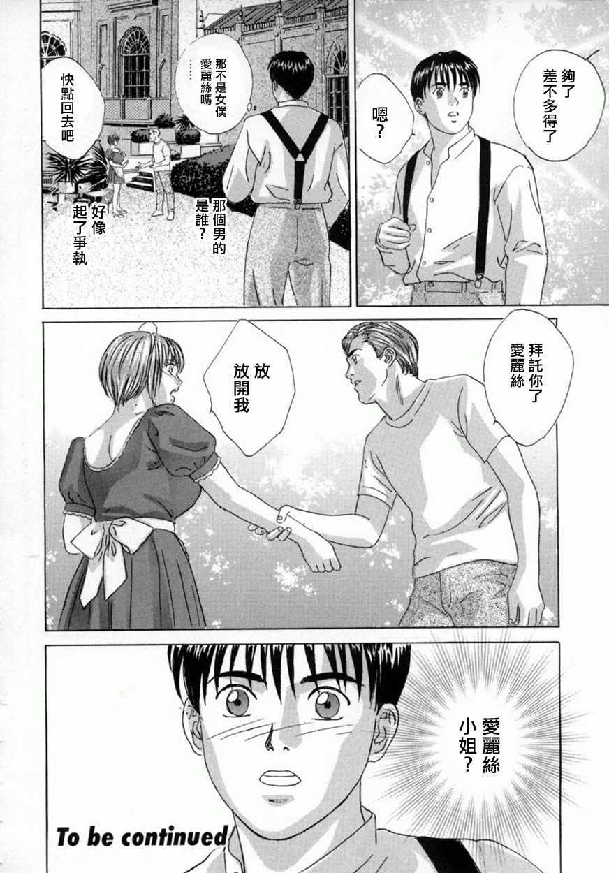 BLUE EYES Vol. 4 page 138 - inseki big breasts hentai manga - read online free