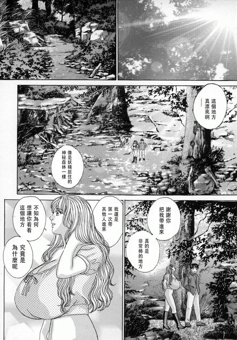 BLUE EYES Vol. 4 page 42 - inseki big breasts hentai manga - read online free