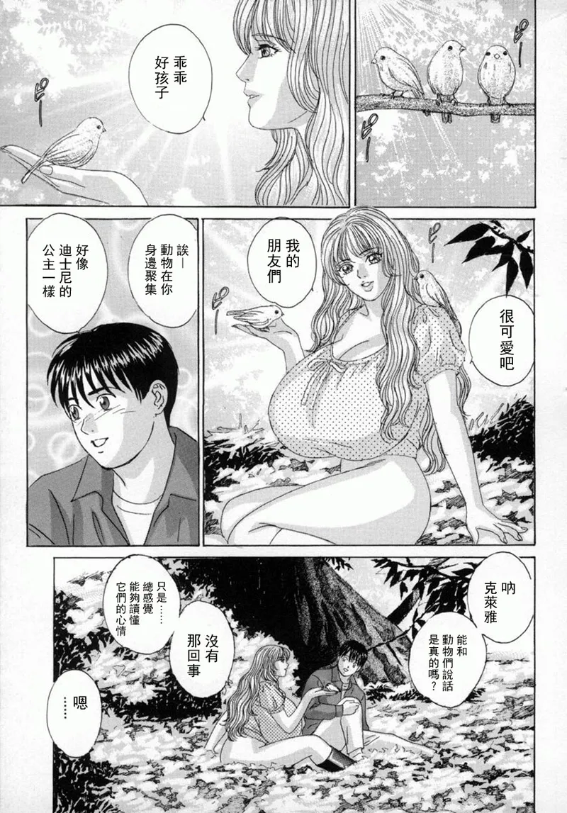 BLUE EYES Vol. 4 page 43 - paizuri big breasts hentai manga - read online free