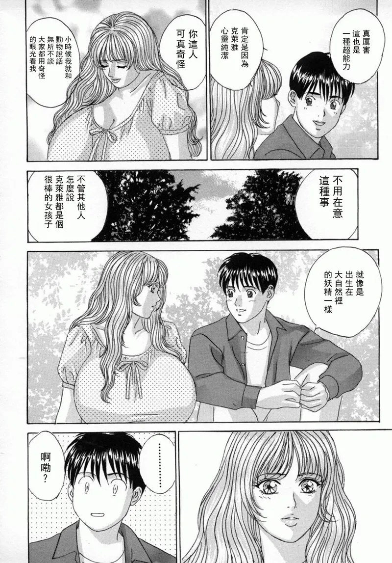 BLUE EYES Vol. 4 page 44 - inseki big breasts hentai manga - read online free