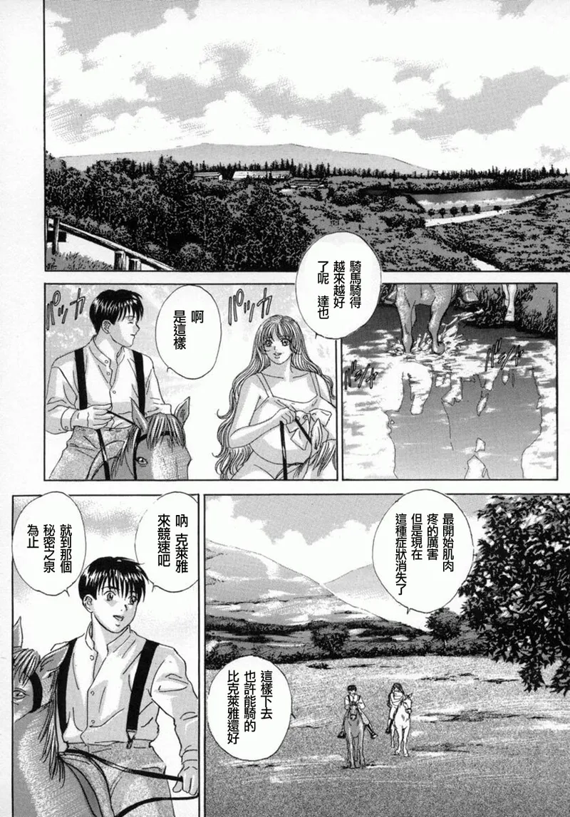 BLUE EYES Vol. 4 page 66 - inseki big breasts hentai manga - read online free