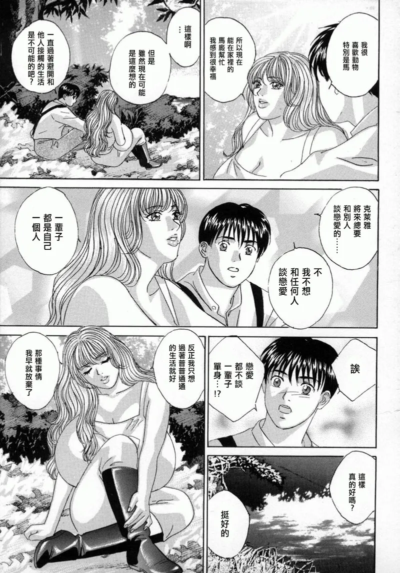 BLUE EYES Vol. 4 page 73 - inseki big breasts hentai manga - read online free
