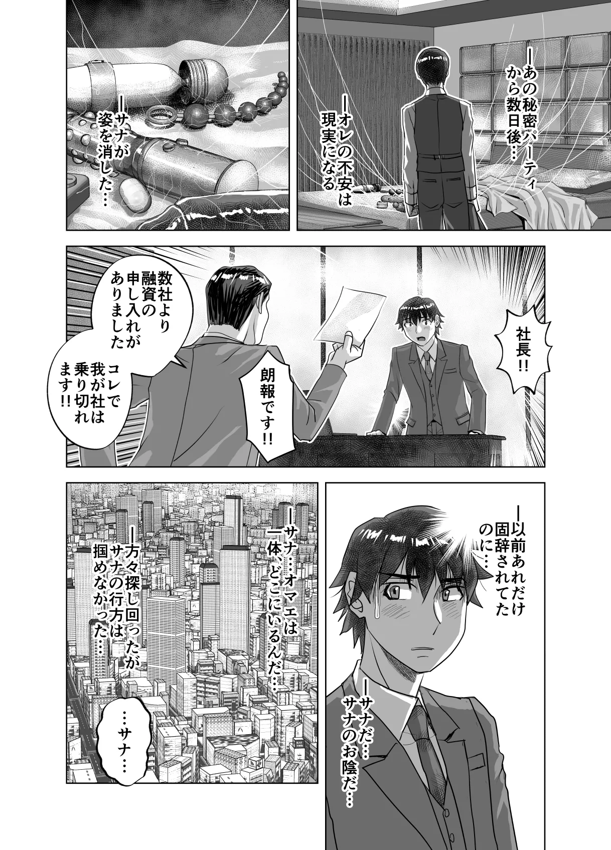 BEYOND~Aisubeki Kanata no Hitobito 15 page 10 original parody - netorare transformation hentai manga - read online free