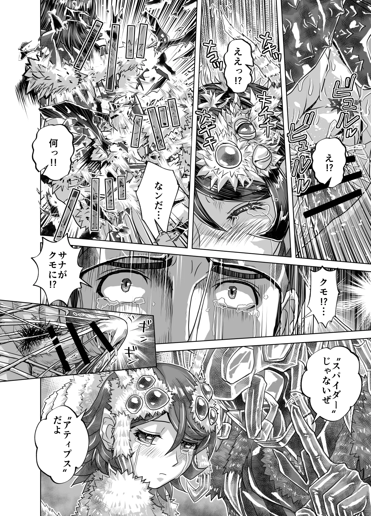 BEYOND~Aisubeki Kanata no Hitobito 15 - Page 16