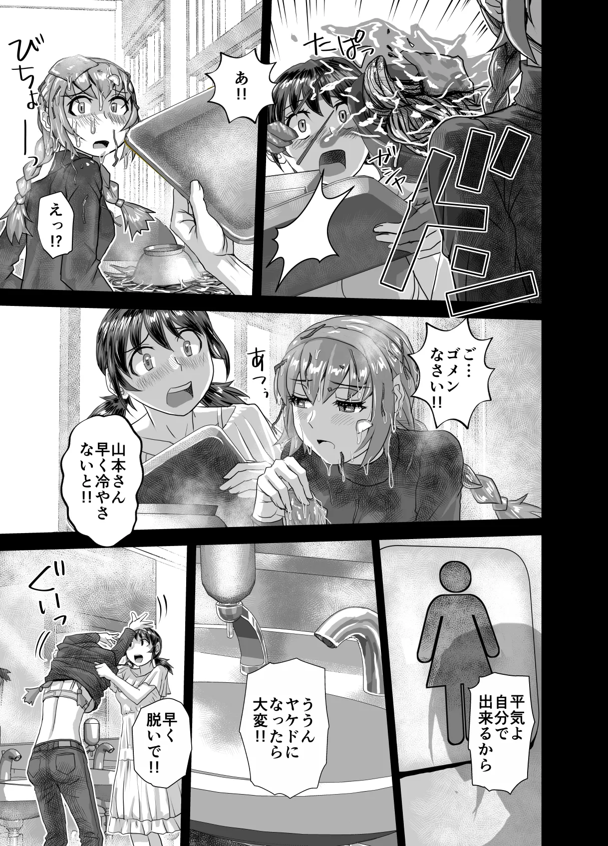 BEYOND~Aisubeki Kanata no Hitobito 15 page 23 original parody - transformation corruption hentai manga - read online free